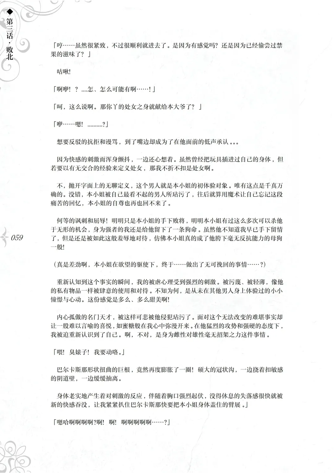 [Asanagi] Hametsu Ganbou - The story of a genius beautiful magician going to be fucked by herself (decensored) Fhentai - Page 65