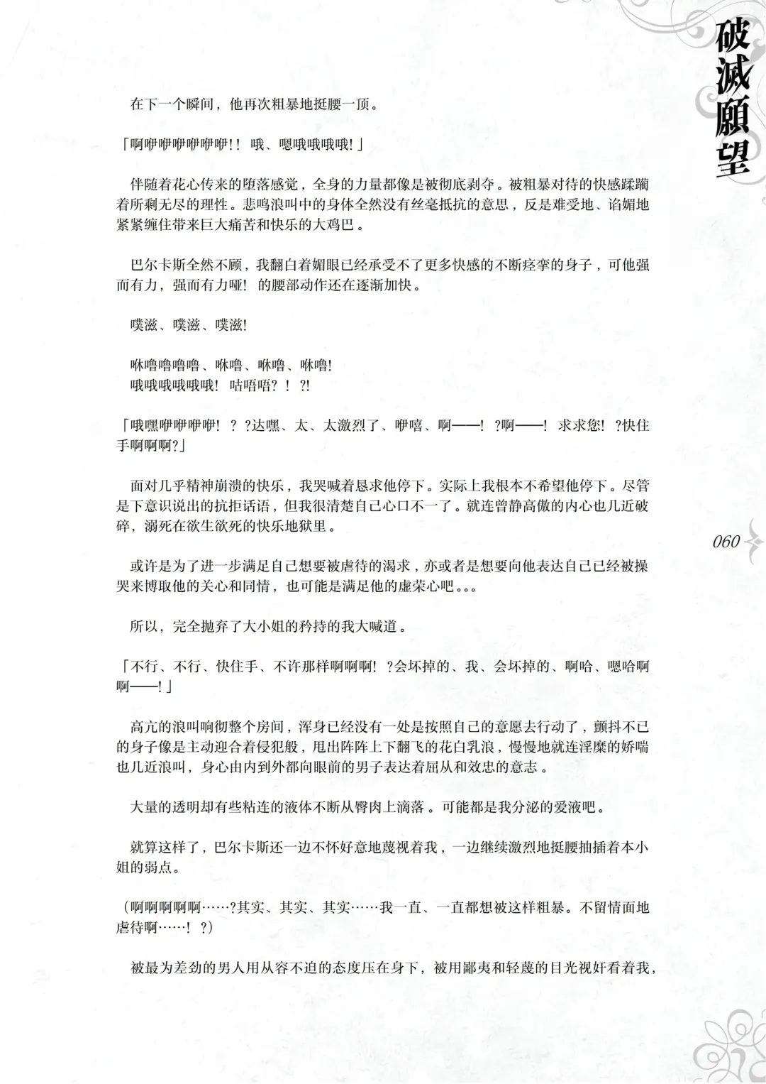 [Asanagi] Hametsu Ganbou - The story of a genius beautiful magician going to be fucked by herself (decensored) Fhentai - Page 66