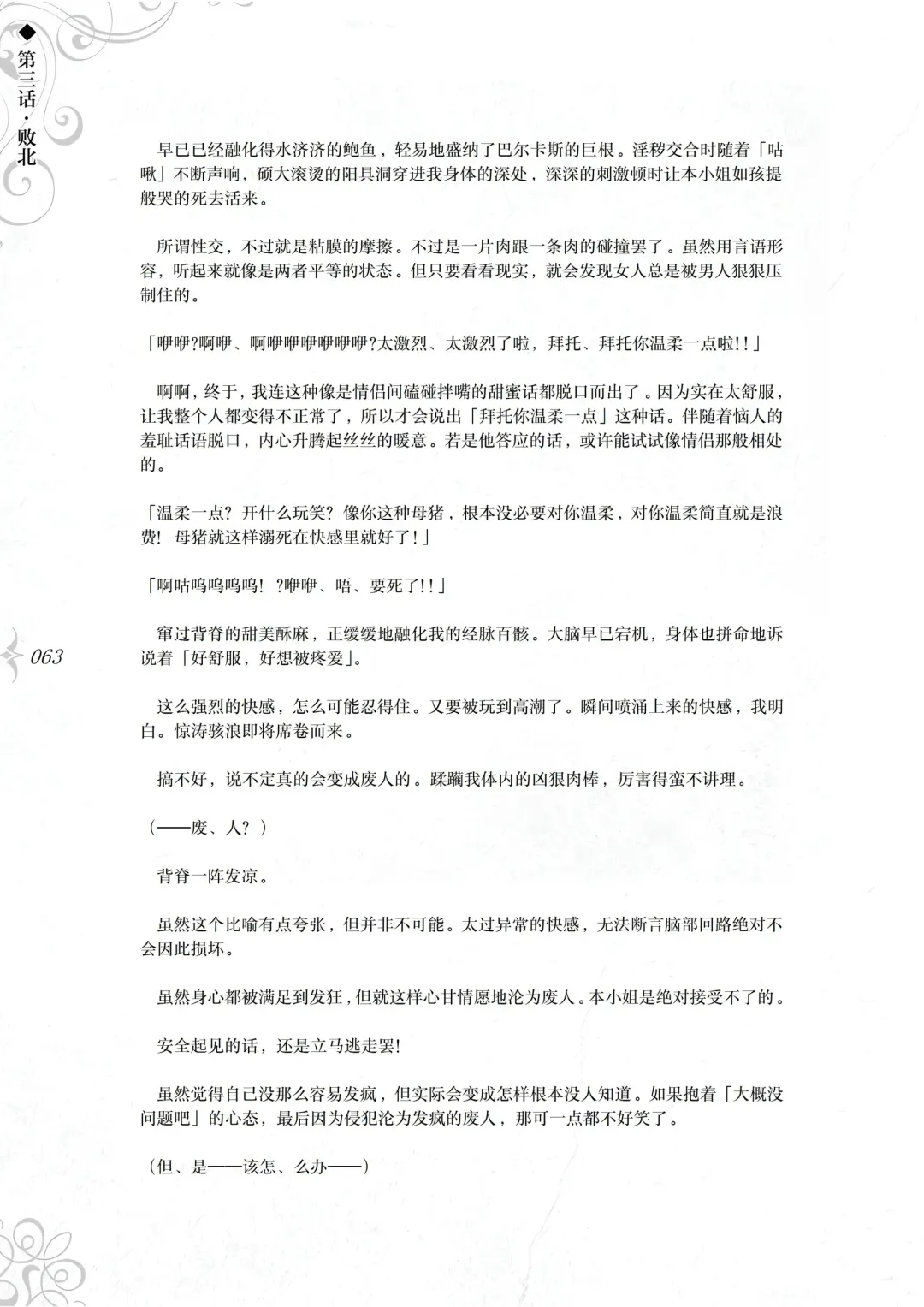 [Asanagi] Hametsu Ganbou - The story of a genius beautiful magician going to be fucked by herself (decensored) Fhentai - Page 69