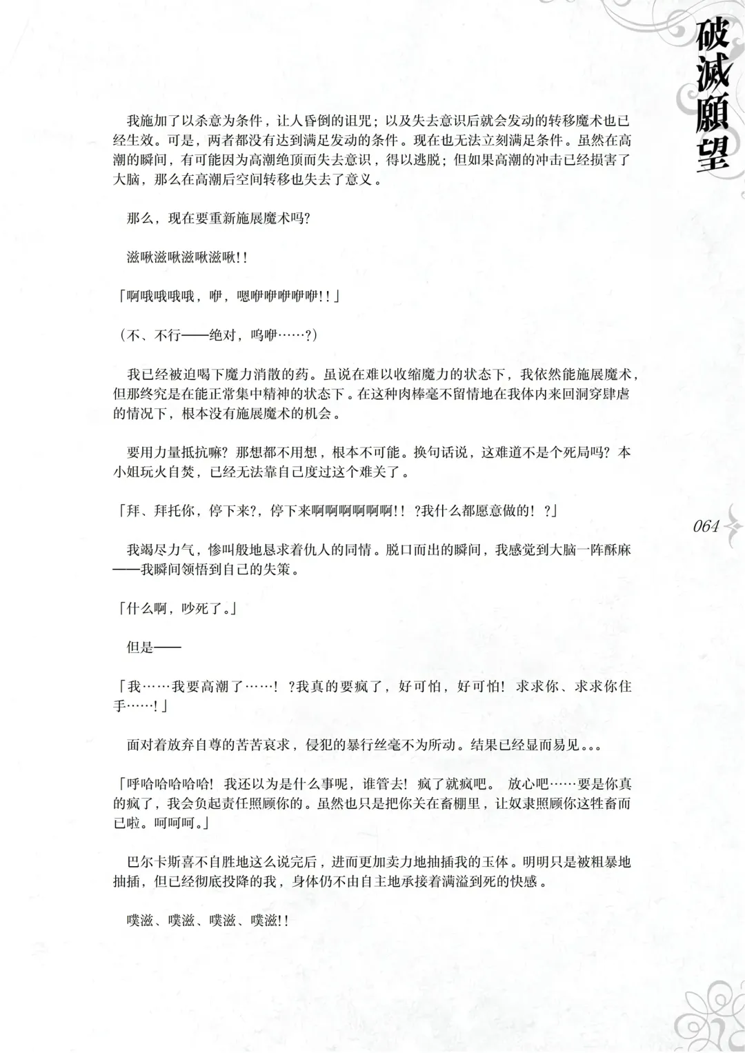 [Asanagi] Hametsu Ganbou - The story of a genius beautiful magician going to be fucked by herself (decensored) Fhentai - Page 70