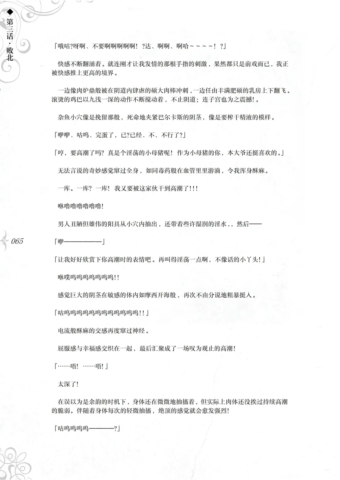 [Asanagi] Hametsu Ganbou - The story of a genius beautiful magician going to be fucked by herself (decensored) Fhentai - Page 71