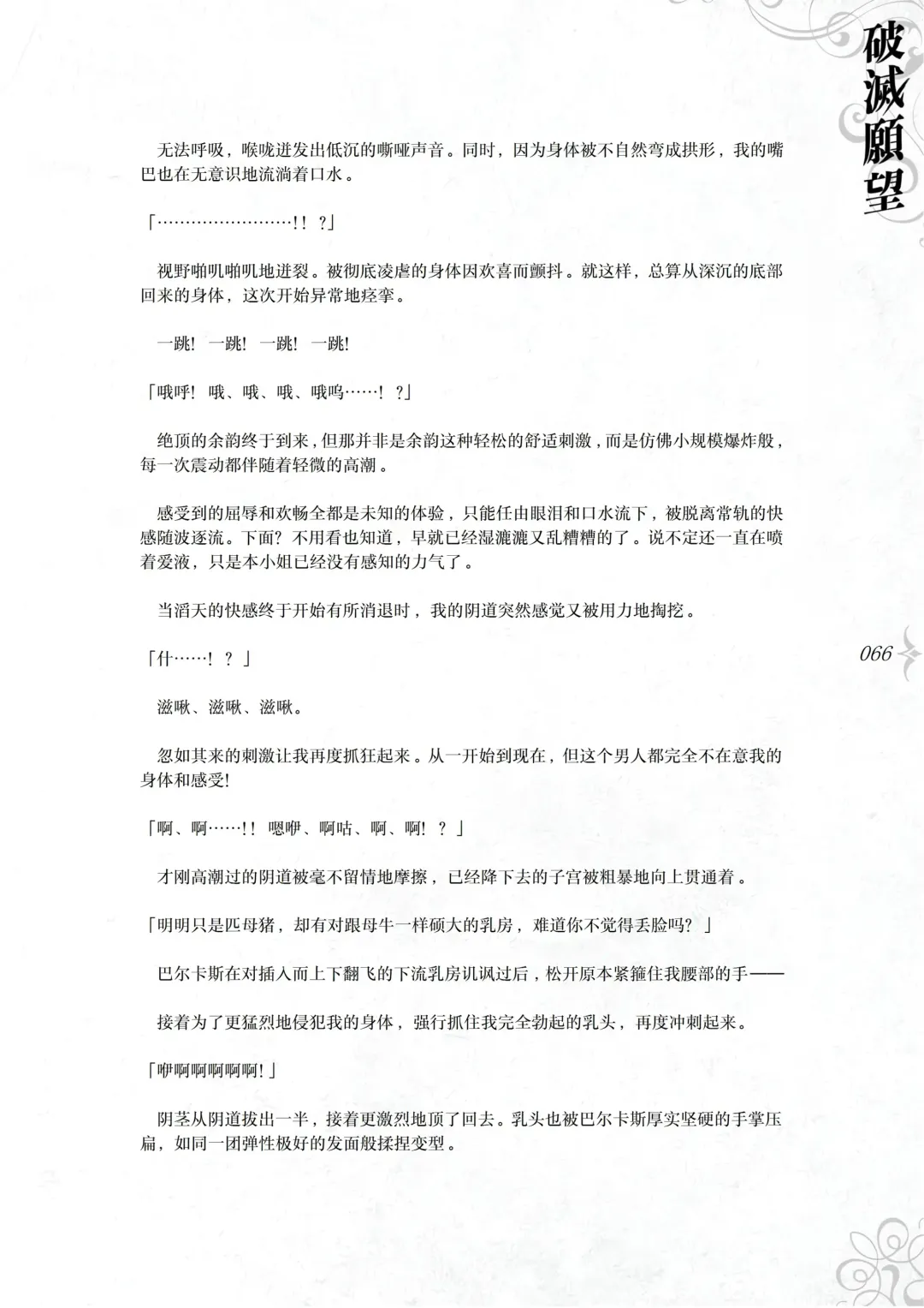 [Asanagi] Hametsu Ganbou - The story of a genius beautiful magician going to be fucked by herself (decensored) Fhentai - Page 72