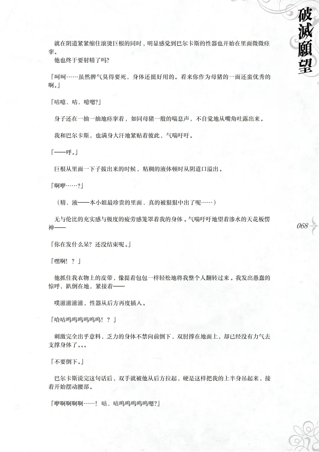 [Asanagi] Hametsu Ganbou - The story of a genius beautiful magician going to be fucked by herself (decensored) Fhentai - Page 74