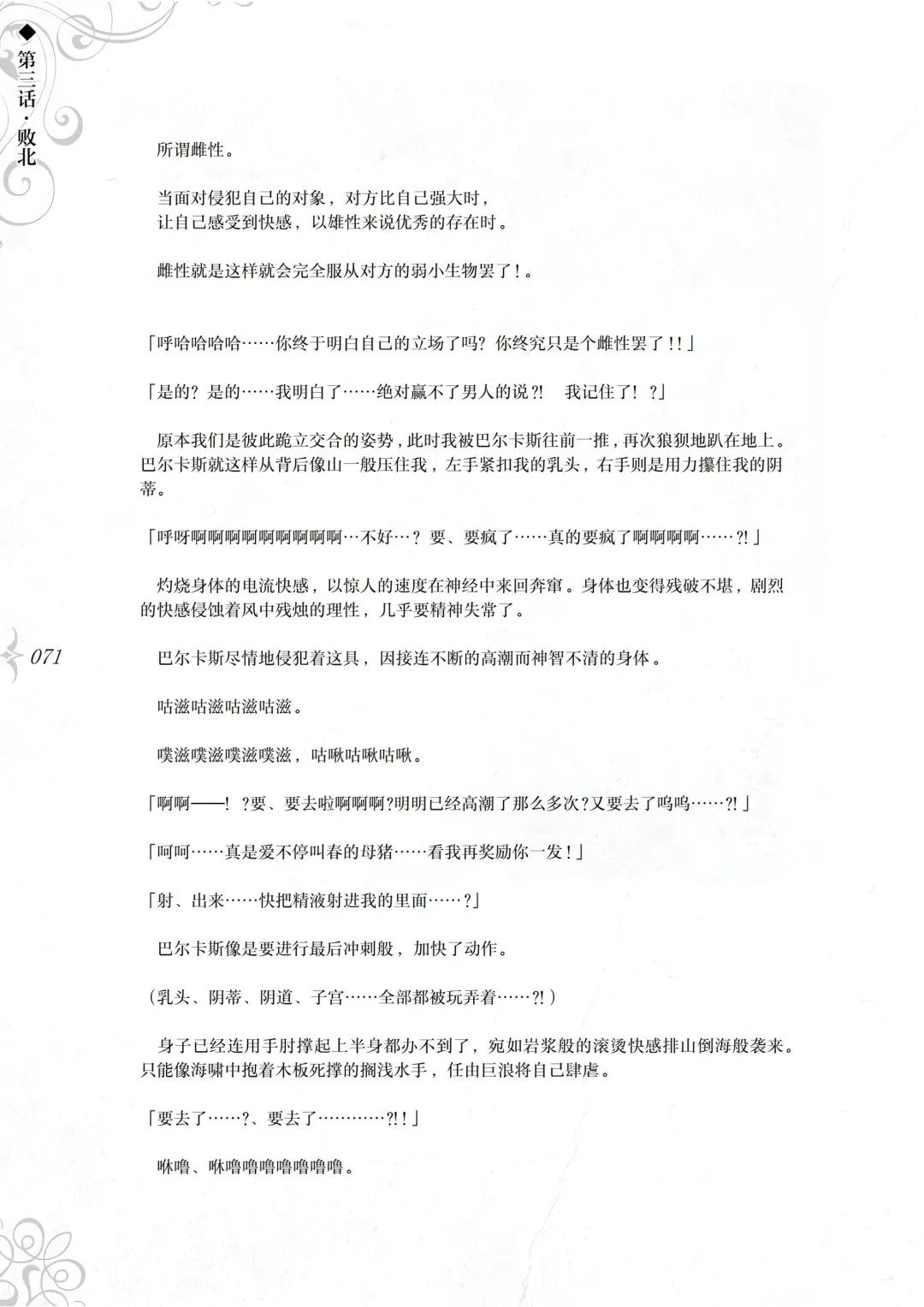 [Asanagi] Hametsu Ganbou - The story of a genius beautiful magician going to be fucked by herself (decensored) Fhentai - Page 77