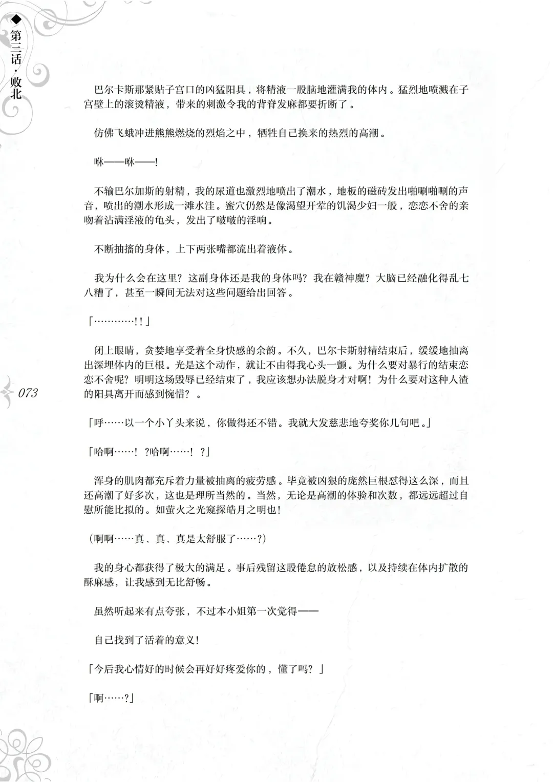 [Asanagi] Hametsu Ganbou - The story of a genius beautiful magician going to be fucked by herself (decensored) Fhentai - Page 79