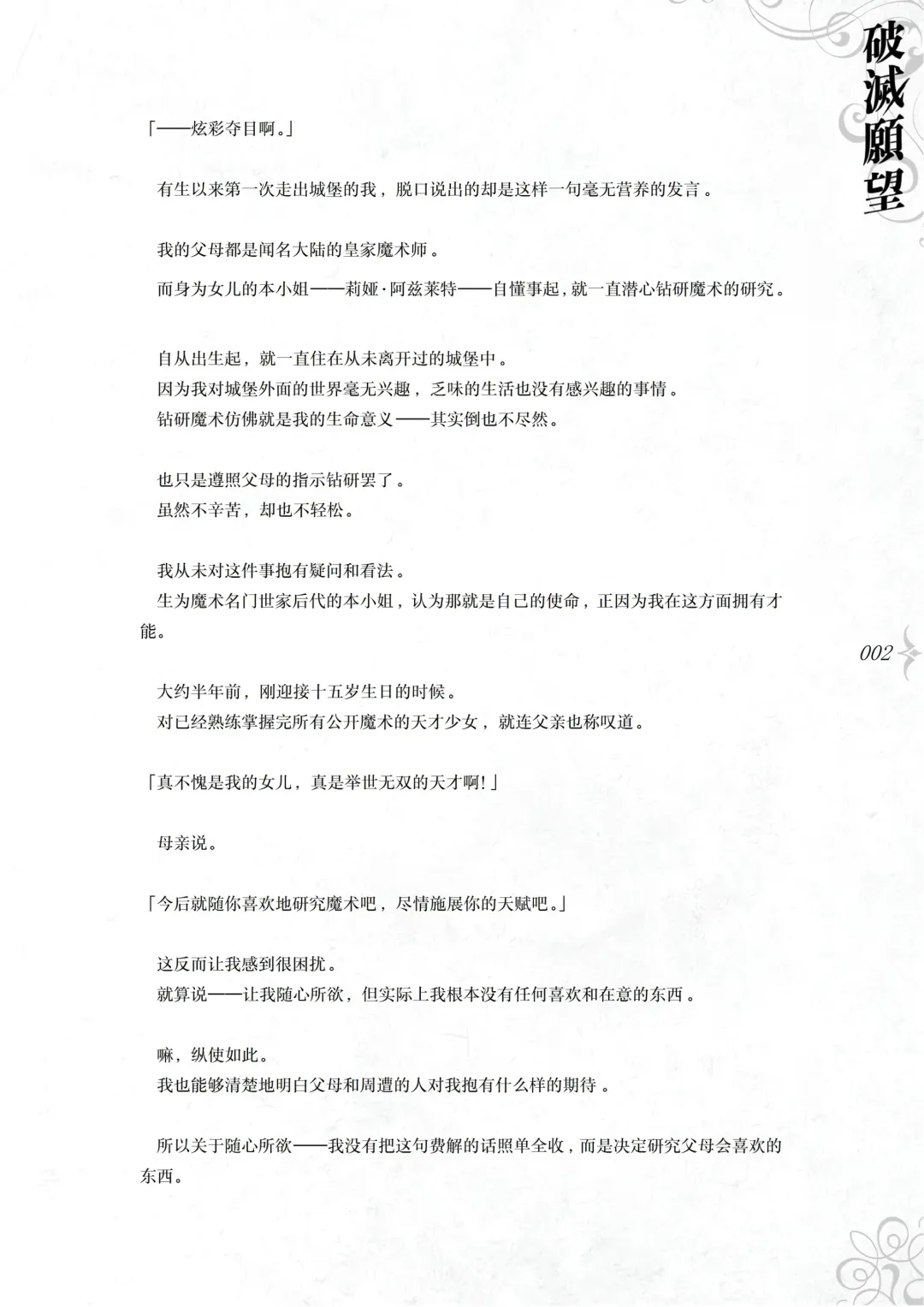 [Asanagi] Hametsu Ganbou - The story of a genius beautiful magician going to be fucked by herself (decensored) Fhentai - Page 8