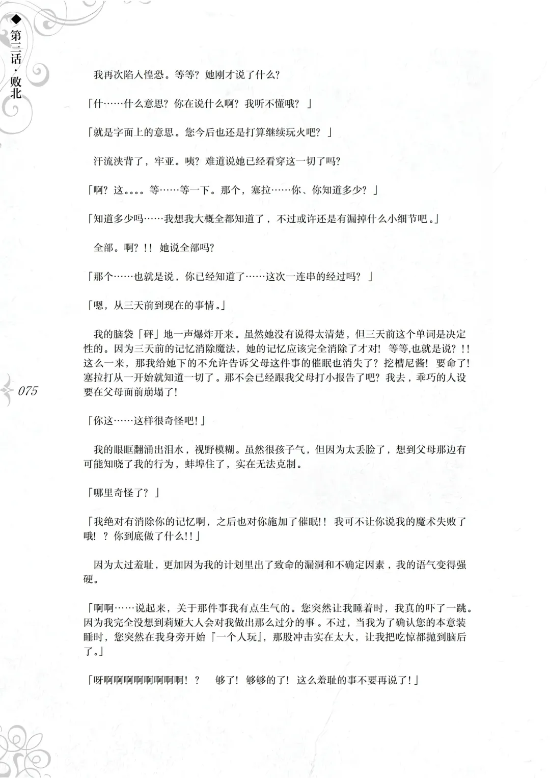 [Asanagi] Hametsu Ganbou - The story of a genius beautiful magician going to be fucked by herself (decensored) Fhentai - Page 81