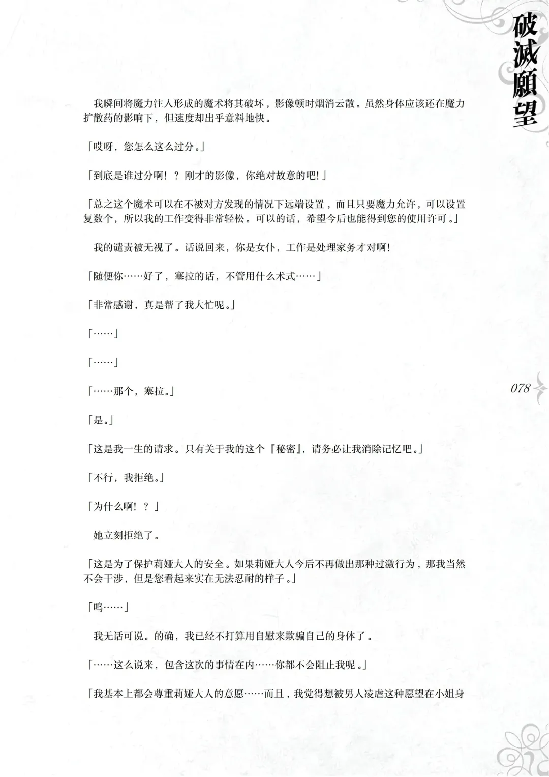 [Asanagi] Hametsu Ganbou - The story of a genius beautiful magician going to be fucked by herself (decensored) Fhentai - Page 84