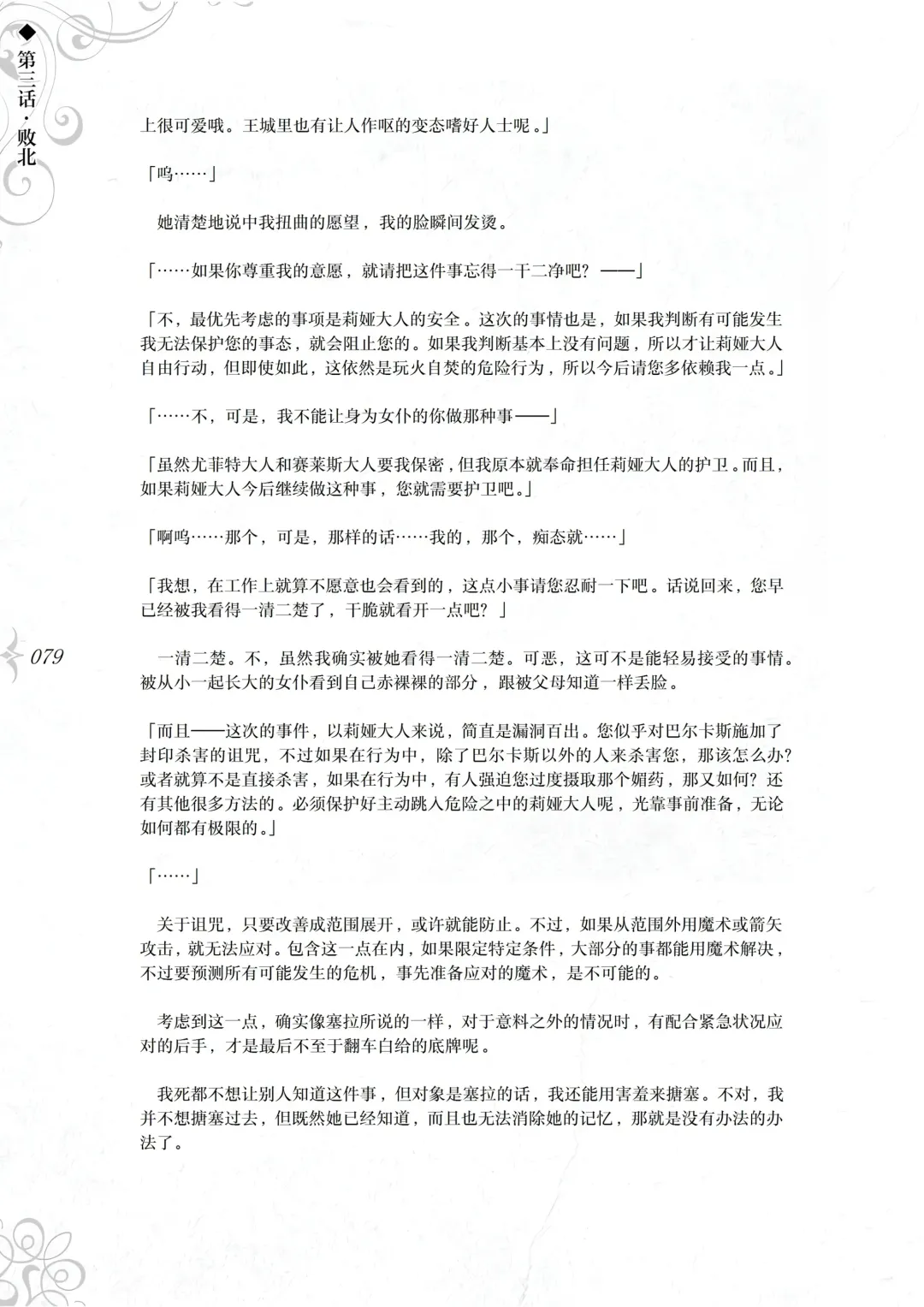 [Asanagi] Hametsu Ganbou - The story of a genius beautiful magician going to be fucked by herself (decensored) Fhentai - Page 85