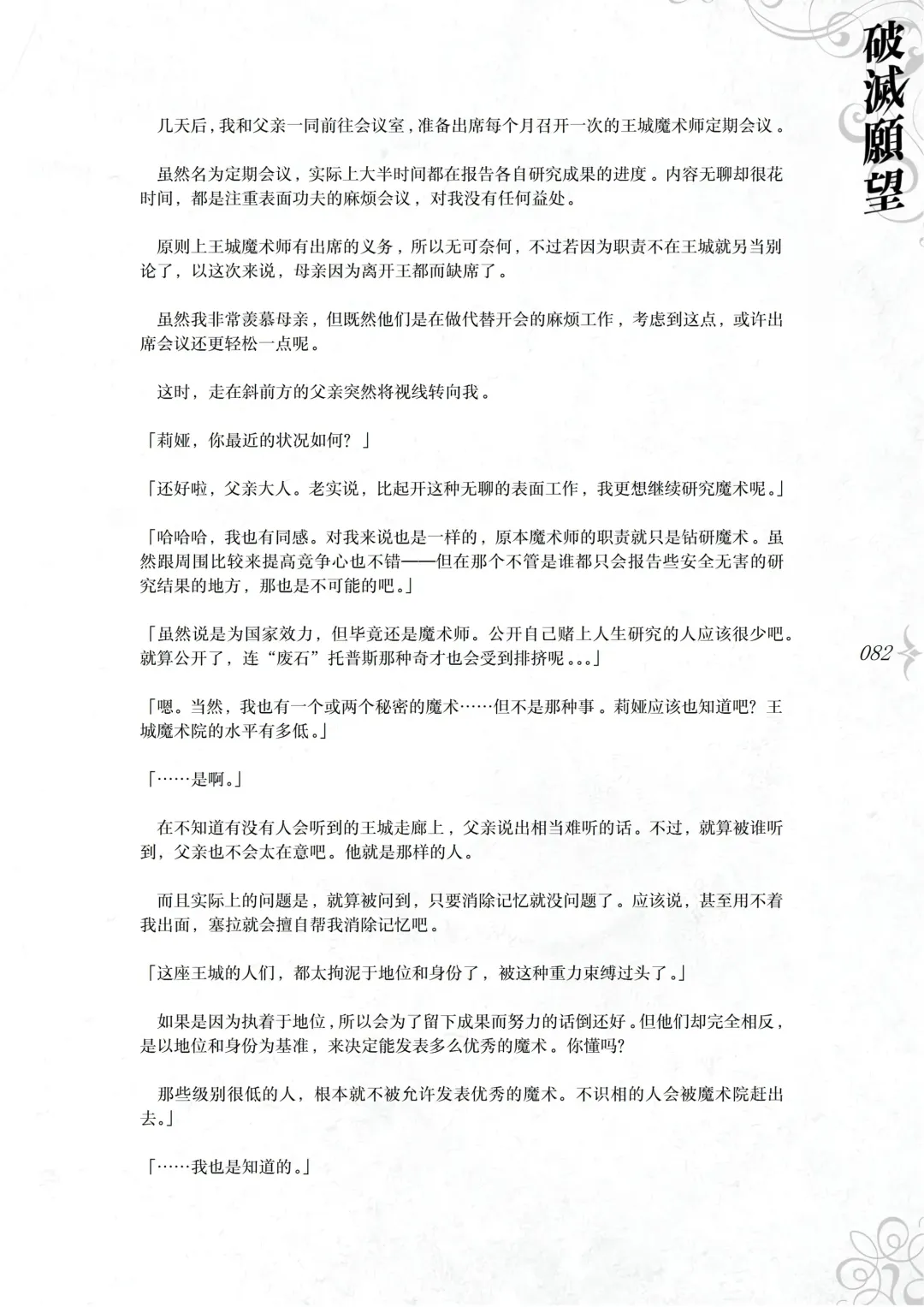 [Asanagi] Hametsu Ganbou - The story of a genius beautiful magician going to be fucked by herself (decensored) Fhentai - Page 88