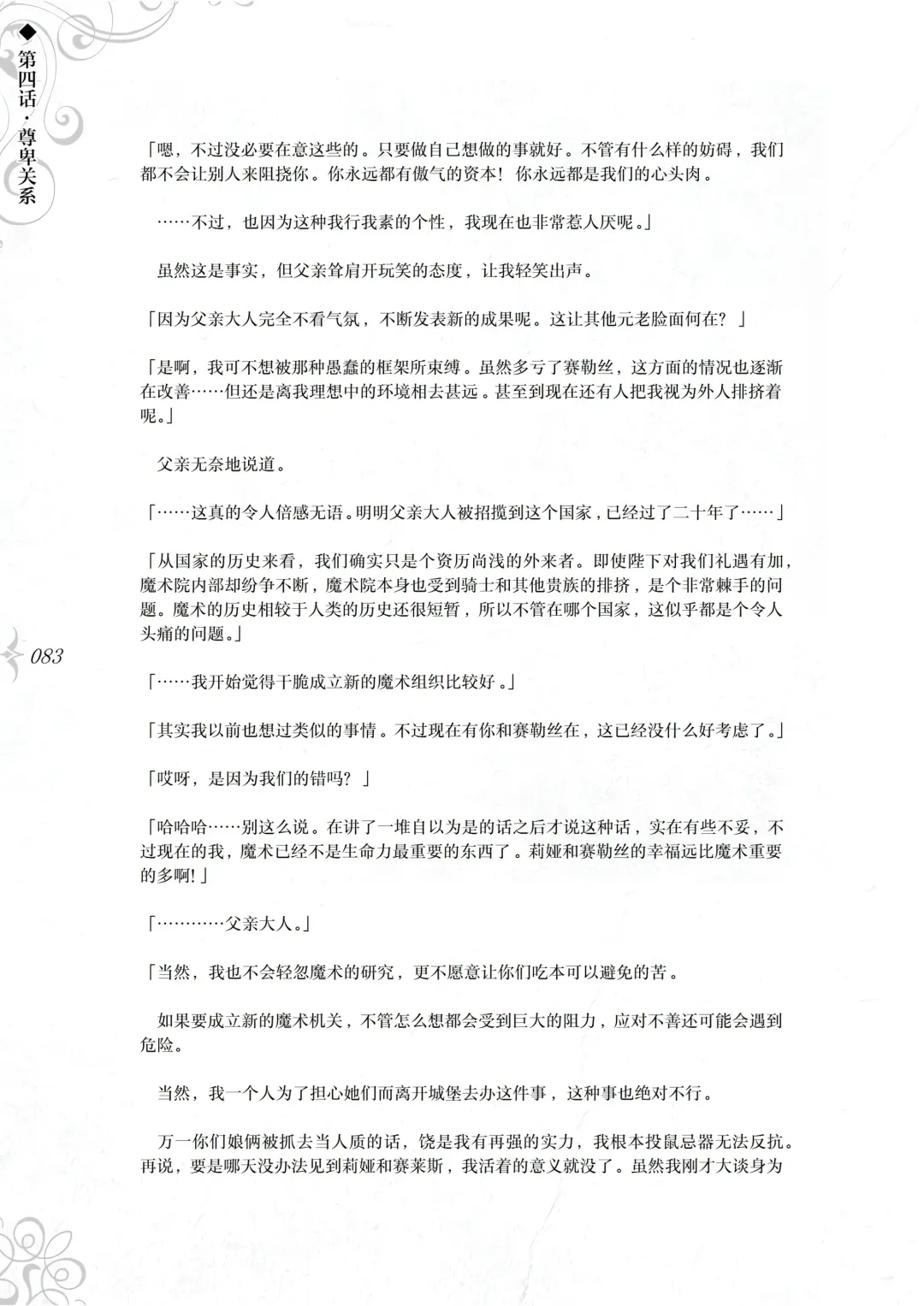 [Asanagi] Hametsu Ganbou - The story of a genius beautiful magician going to be fucked by herself (decensored) Fhentai - Page 89