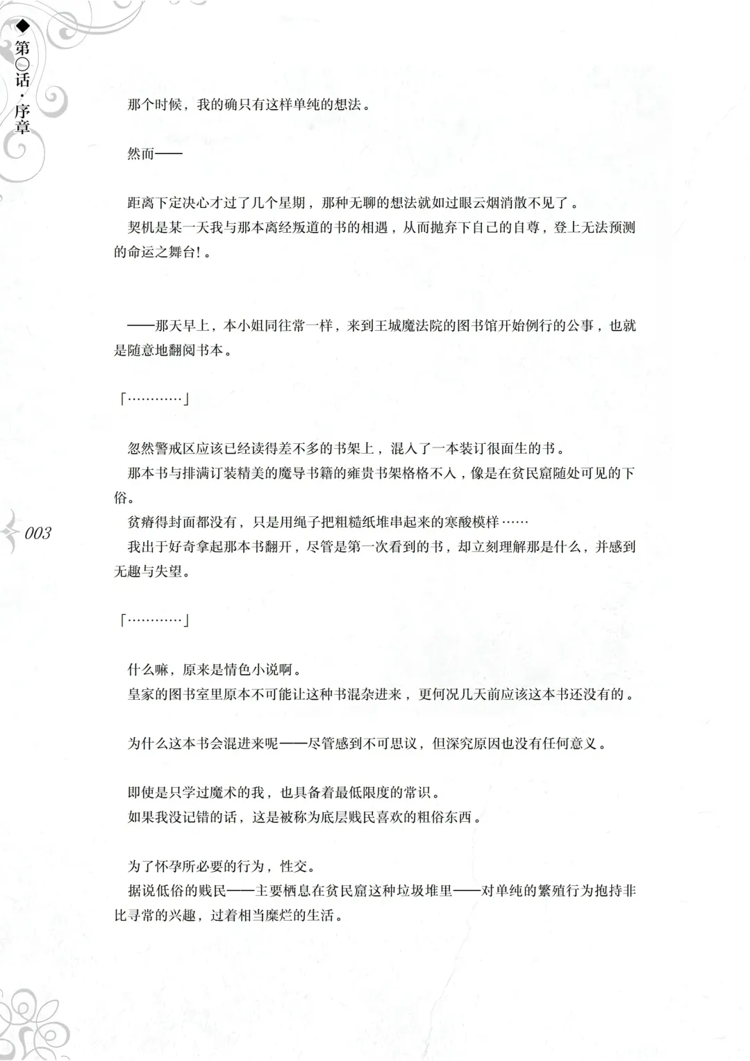 [Asanagi] Hametsu Ganbou - The story of a genius beautiful magician going to be fucked by herself (decensored) Fhentai - Page 9