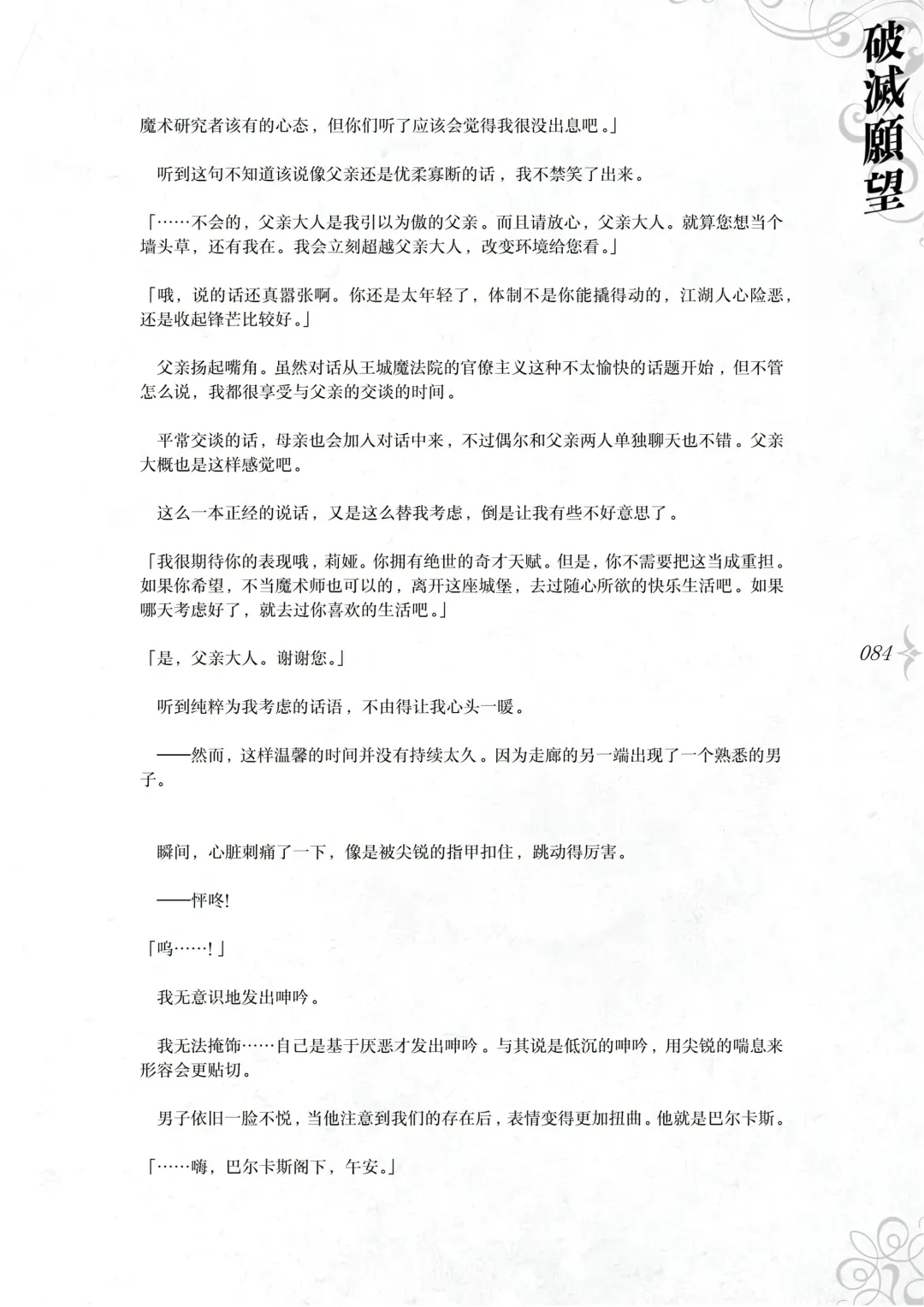 [Asanagi] Hametsu Ganbou - The story of a genius beautiful magician going to be fucked by herself (decensored) Fhentai - Page 90