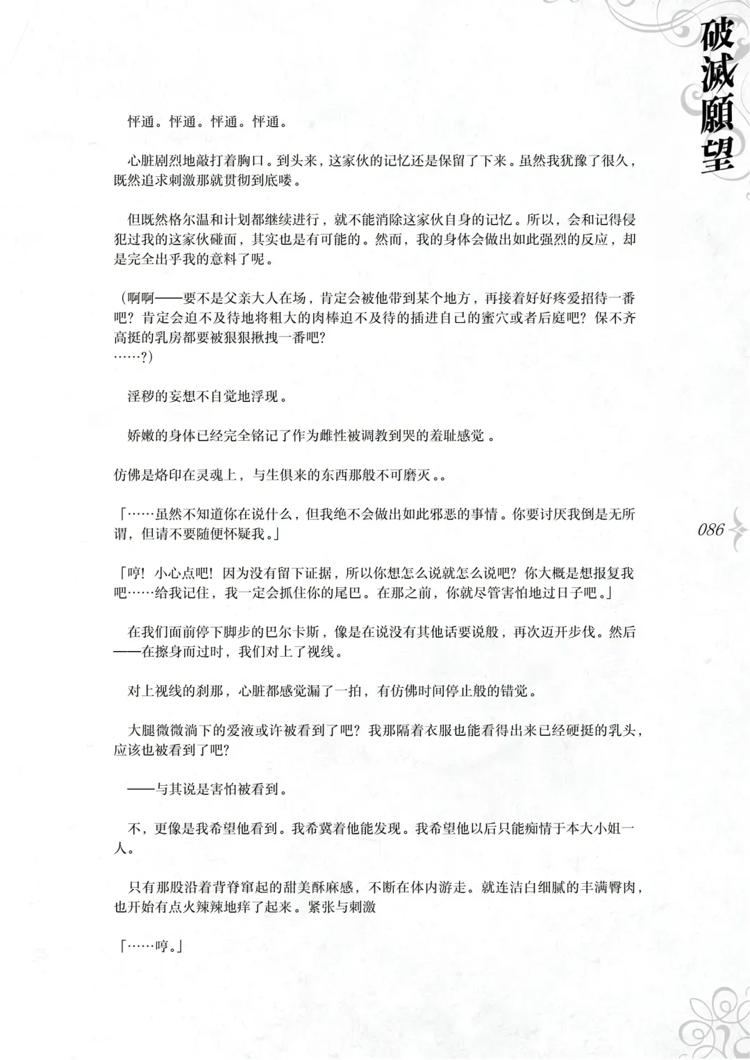 [Asanagi] Hametsu Ganbou - The story of a genius beautiful magician going to be fucked by herself (decensored) Fhentai - Page 92