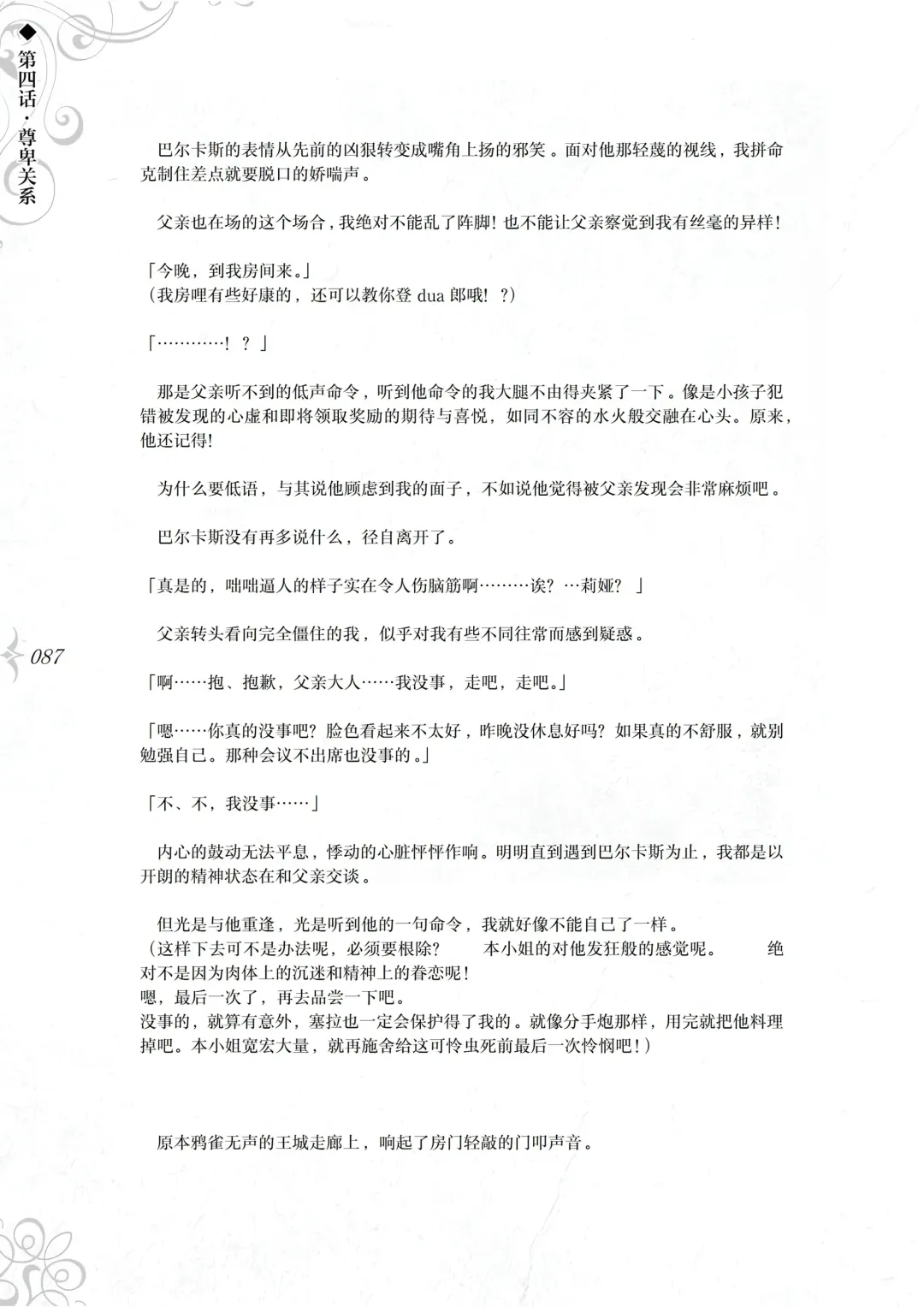 [Asanagi] Hametsu Ganbou - The story of a genius beautiful magician going to be fucked by herself (decensored) Fhentai - Page 93