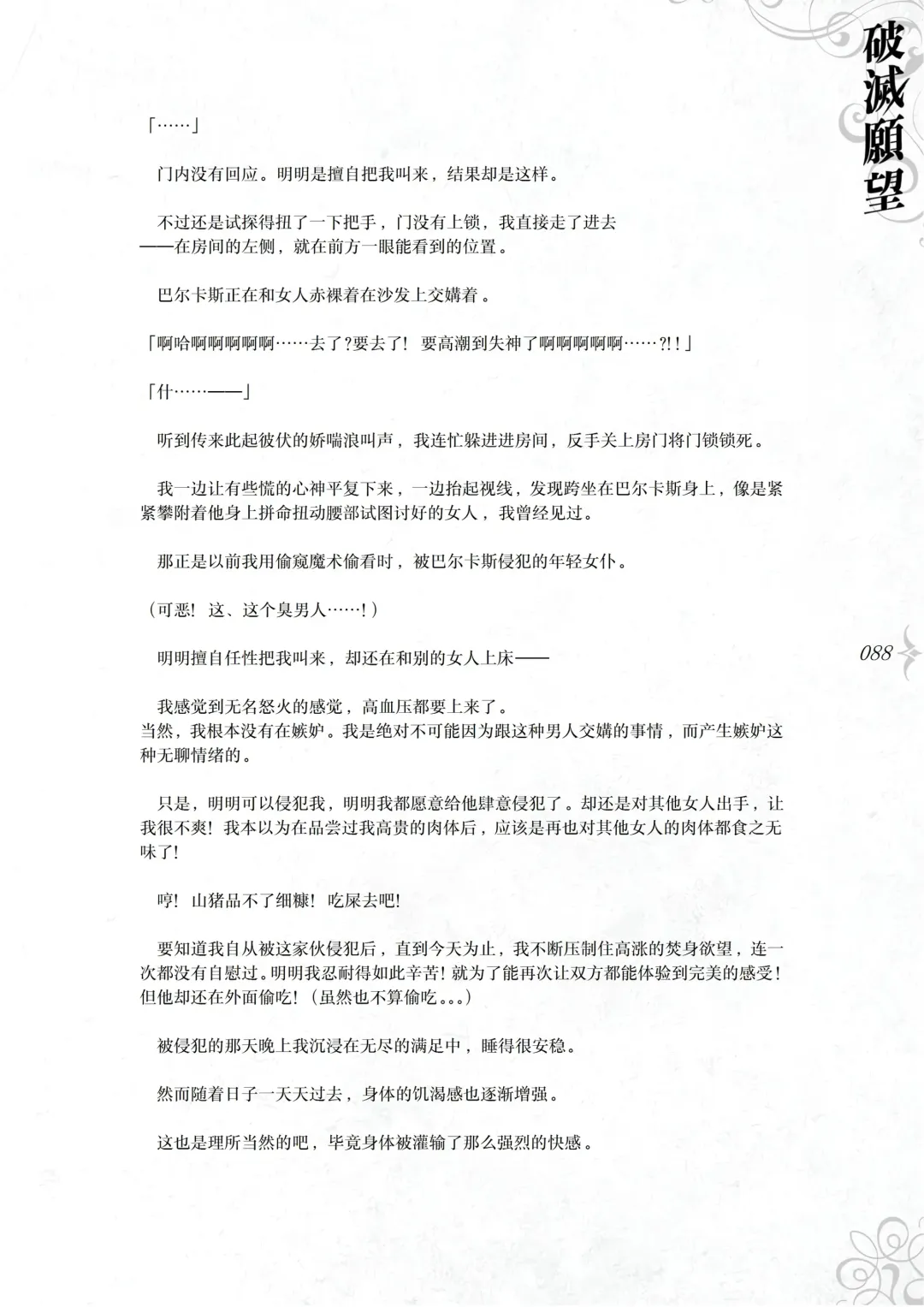 [Asanagi] Hametsu Ganbou - The story of a genius beautiful magician going to be fucked by herself (decensored) Fhentai - Page 94