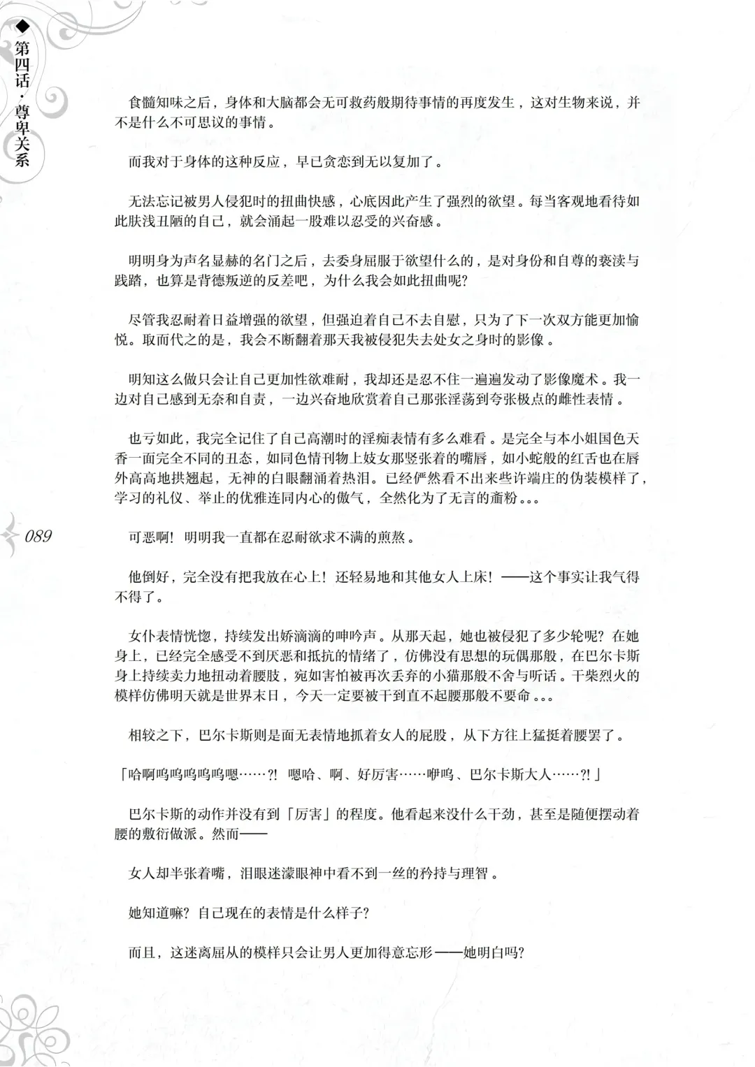 [Asanagi] Hametsu Ganbou - The story of a genius beautiful magician going to be fucked by herself (decensored) Fhentai - Page 95