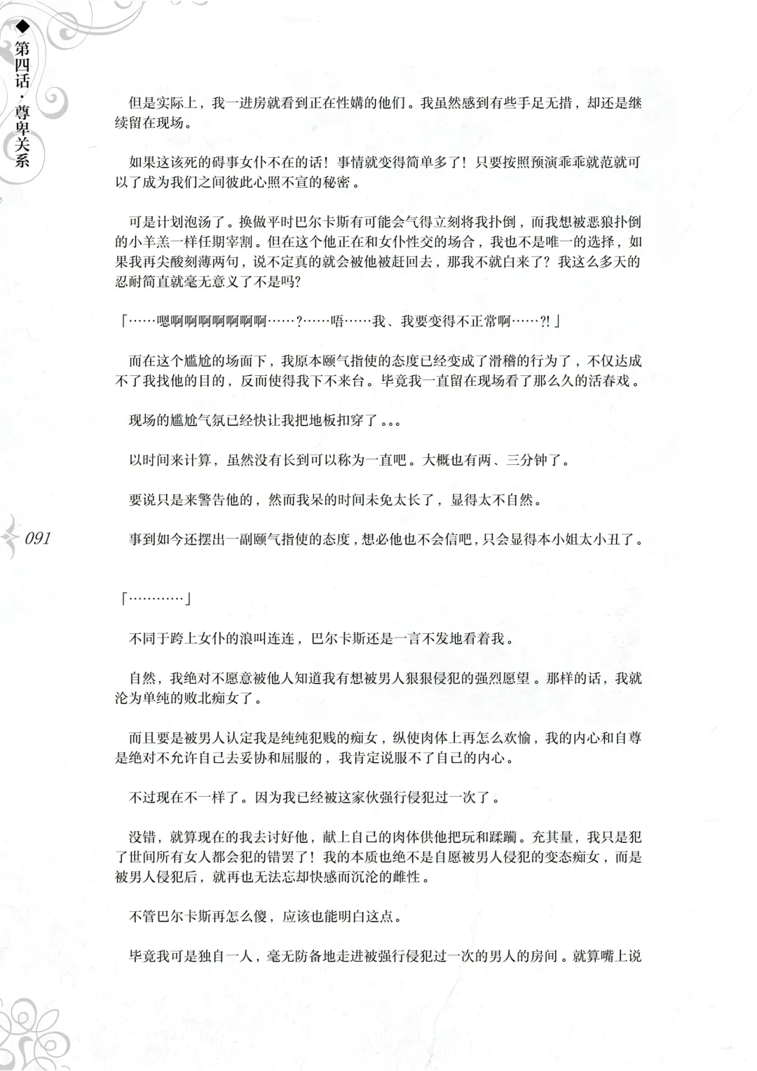 [Asanagi] Hametsu Ganbou - The story of a genius beautiful magician going to be fucked by herself (decensored) Fhentai - Page 97