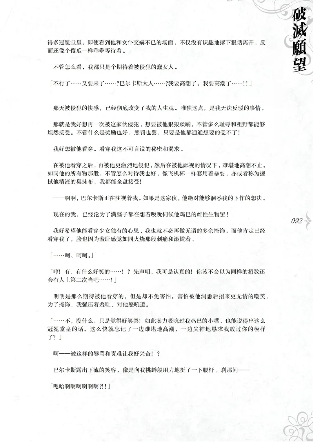 [Asanagi] Hametsu Ganbou - The story of a genius beautiful magician going to be fucked by herself (decensored) Fhentai - Page 98