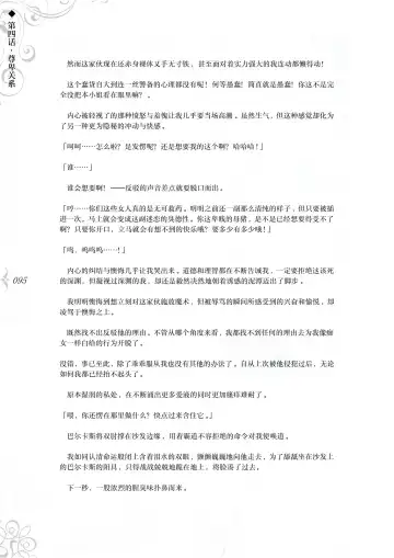 [Asanagi] Hametsu Ganbou - The story of a genius beautiful magician going to be fucked by herself (decensored) Fhentai - Page 101