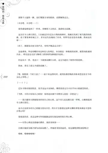 [Asanagi] Hametsu Ganbou - The story of a genius beautiful magician going to be fucked by herself (decensored) Fhentai - Page 105