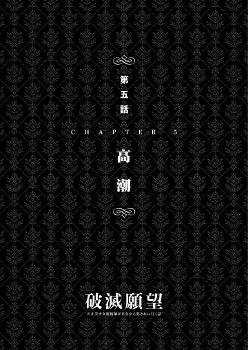 [Asanagi] Hametsu Ganbou - The story of a genius beautiful magician going to be fucked by herself (decensored) Fhentai - Page 107