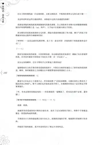 [Asanagi] Hametsu Ganbou - The story of a genius beautiful magician going to be fucked by herself (decensored) Fhentai - Page 111