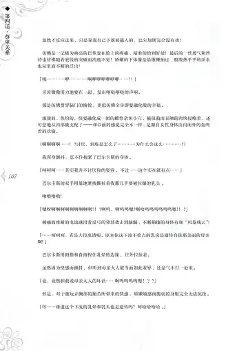 [Asanagi] Hametsu Ganbou - The story of a genius beautiful magician going to be fucked by herself (decensored) Fhentai - Page 113