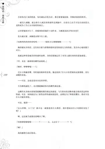 [Asanagi] Hametsu Ganbou - The story of a genius beautiful magician going to be fucked by herself (decensored) Fhentai - Page 115