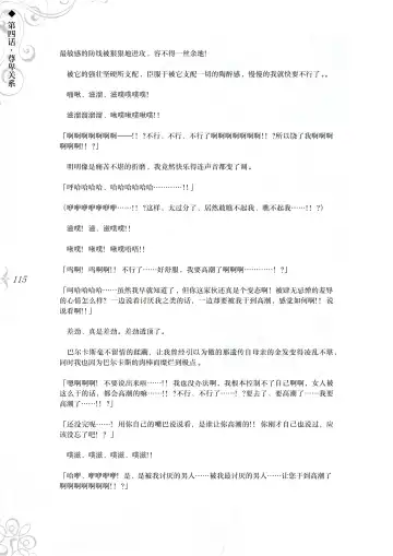 [Asanagi] Hametsu Ganbou - The story of a genius beautiful magician going to be fucked by herself (decensored) Fhentai - Page 121