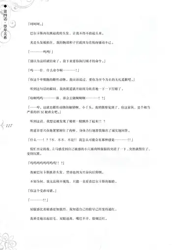 [Asanagi] Hametsu Ganbou - The story of a genius beautiful magician going to be fucked by herself (decensored) Fhentai - Page 123