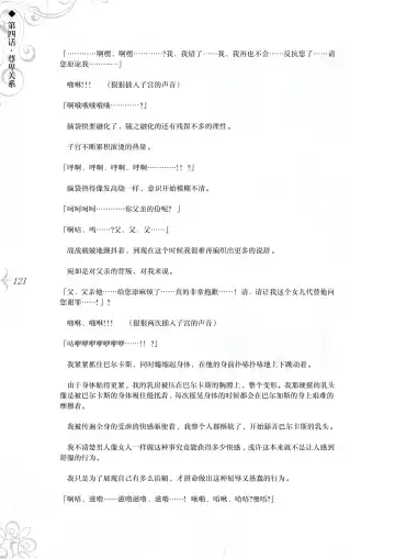 [Asanagi] Hametsu Ganbou - The story of a genius beautiful magician going to be fucked by herself (decensored) Fhentai - Page 127