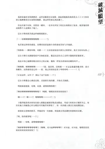 [Asanagi] Hametsu Ganbou - The story of a genius beautiful magician going to be fucked by herself (decensored) Fhentai - Page 128