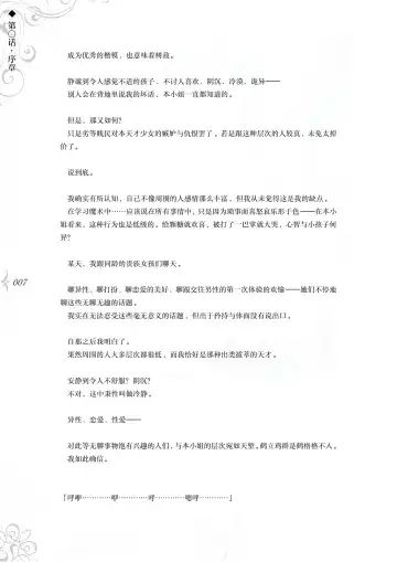 [Asanagi] Hametsu Ganbou - The story of a genius beautiful magician going to be fucked by herself (decensored) Fhentai - Page 13