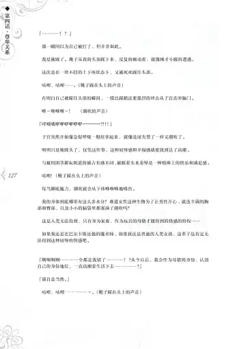 [Asanagi] Hametsu Ganbou - The story of a genius beautiful magician going to be fucked by herself (decensored) Fhentai - Page 133