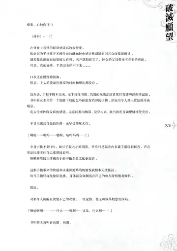 [Asanagi] Hametsu Ganbou - The story of a genius beautiful magician going to be fucked by herself (decensored) Fhentai - Page 16