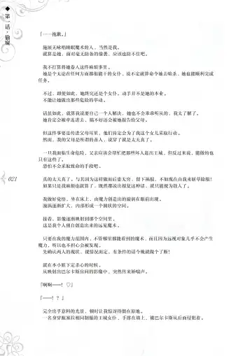 [Asanagi] Hametsu Ganbou - The story of a genius beautiful magician going to be fucked by herself (decensored) Fhentai - Page 27