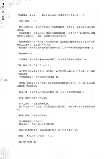 [Asanagi] Hametsu Ganbou - The story of a genius beautiful magician going to be fucked by herself (decensored) Fhentai - Page 31