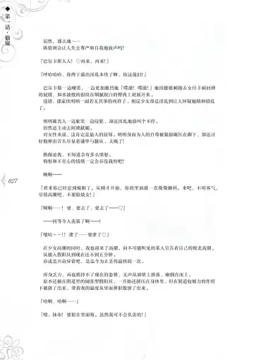 [Asanagi] Hametsu Ganbou - The story of a genius beautiful magician going to be fucked by herself (decensored) Fhentai - Page 33