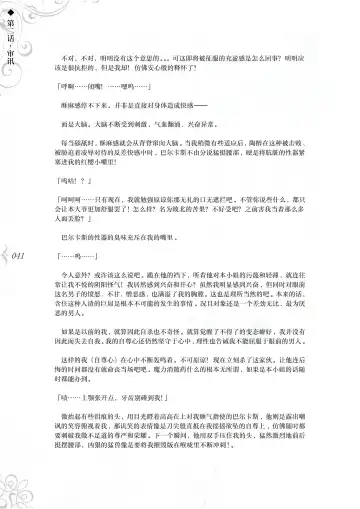 [Asanagi] Hametsu Ganbou - The story of a genius beautiful magician going to be fucked by herself (decensored) Fhentai - Page 47