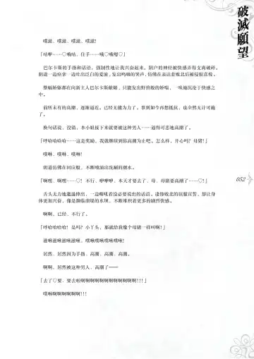 [Asanagi] Hametsu Ganbou - The story of a genius beautiful magician going to be fucked by herself (decensored) Fhentai - Page 58