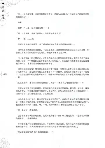 [Asanagi] Hametsu Ganbou - The story of a genius beautiful magician going to be fucked by herself (decensored) Fhentai - Page 65