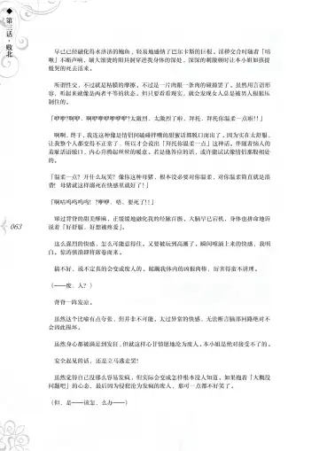 [Asanagi] Hametsu Ganbou - The story of a genius beautiful magician going to be fucked by herself (decensored) Fhentai - Page 69