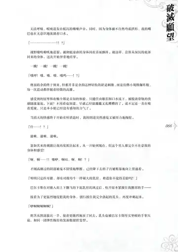 [Asanagi] Hametsu Ganbou - The story of a genius beautiful magician going to be fucked by herself (decensored) Fhentai - Page 72