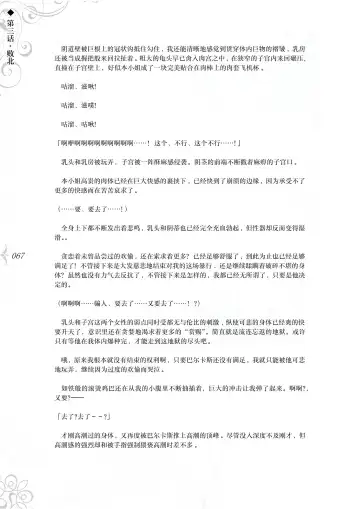 [Asanagi] Hametsu Ganbou - The story of a genius beautiful magician going to be fucked by herself (decensored) Fhentai - Page 73