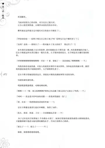 [Asanagi] Hametsu Ganbou - The story of a genius beautiful magician going to be fucked by herself (decensored) Fhentai - Page 77