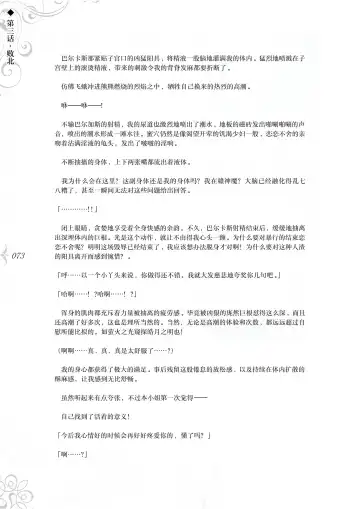 [Asanagi] Hametsu Ganbou - The story of a genius beautiful magician going to be fucked by herself (decensored) Fhentai - Page 79