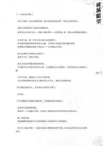 [Asanagi] Hametsu Ganbou - The story of a genius beautiful magician going to be fucked by herself (decensored) Fhentai - Page 8