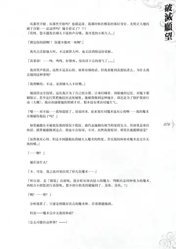 [Asanagi] Hametsu Ganbou - The story of a genius beautiful magician going to be fucked by herself (decensored) Fhentai - Page 82