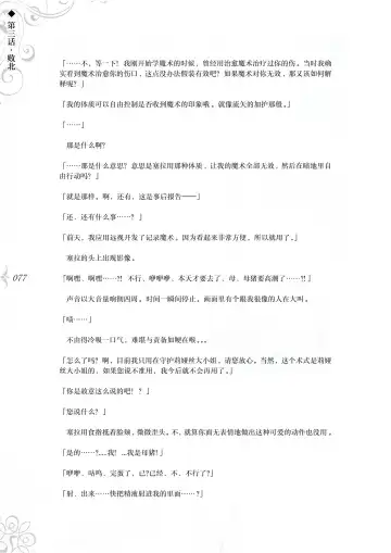 [Asanagi] Hametsu Ganbou - The story of a genius beautiful magician going to be fucked by herself (decensored) Fhentai - Page 83